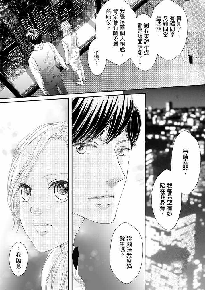 一旦保險套被上司咬住，兩人距離0.01mm 第68話 第4页