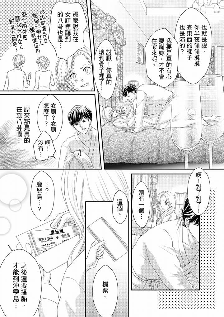 一旦保險套被上司咬住，兩人距離0.01mm 第68話 第6页