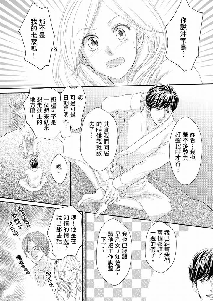 一旦保險套被上司咬住，兩人距離0.01mm 第68話 第7页
