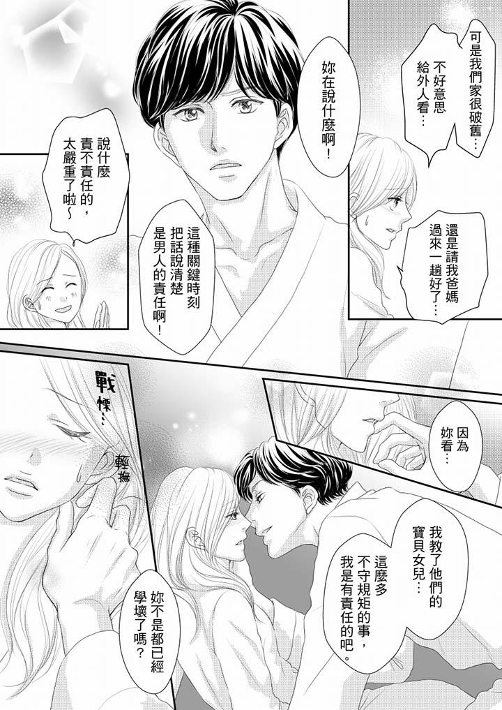 一旦保險套被上司咬住，兩人距離0.01mm 第68話 第8页