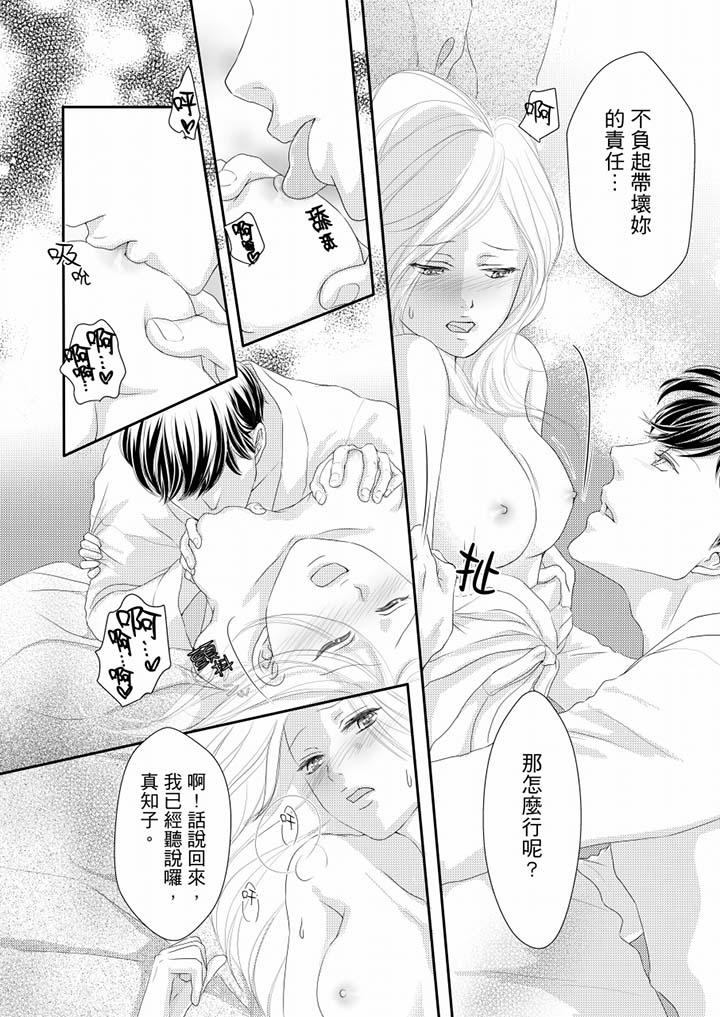 一旦保險套被上司咬住，兩人距離0.01mm 第68話 第9页
