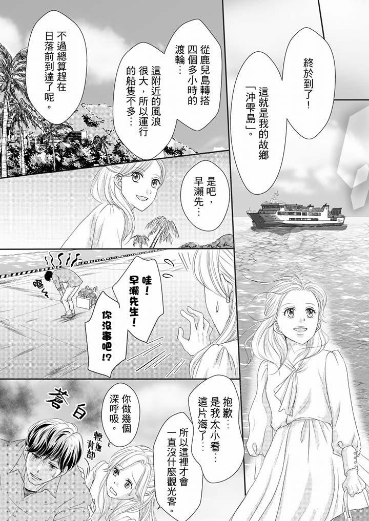 一旦保險套被上司咬住，兩人距離0.01mm 第69話 第6页