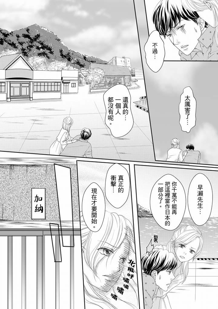 一旦保險套被上司咬住，兩人距離0.01mm 第69話 第7页