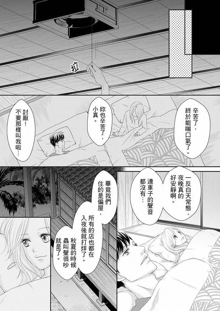 一旦保險套被上司咬住，兩人距離0.01mm 第69話 第10页