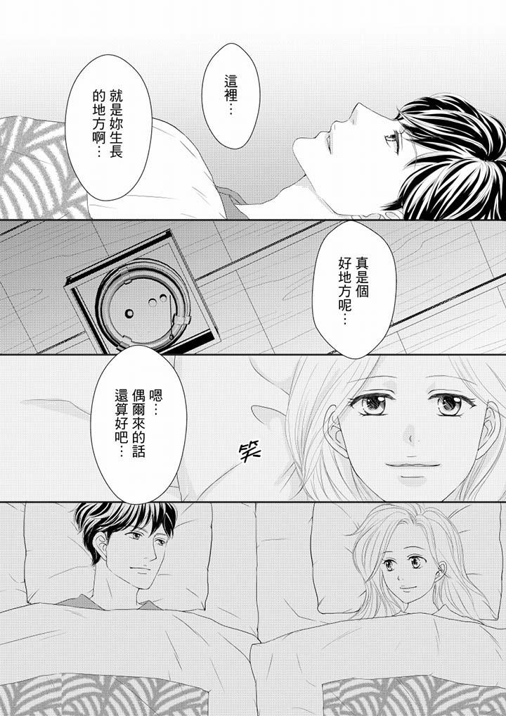 一旦保險套被上司咬住，兩人距離0.01mm 第69話 第11页