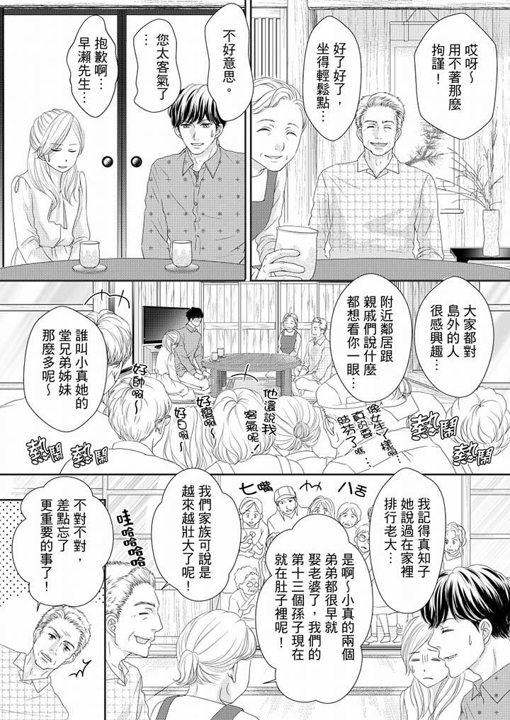 一旦保險套被上司咬住，兩人距離0.01mm 第69話 第8页