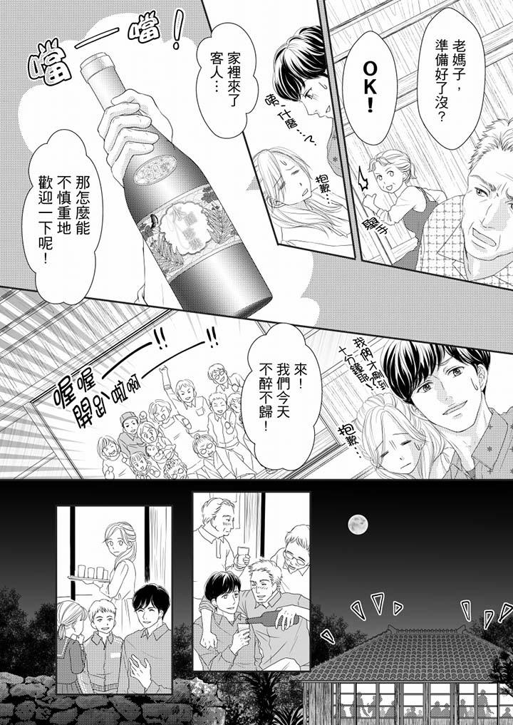 一旦保險套被上司咬住，兩人距離0.01mm 第69話 第9页