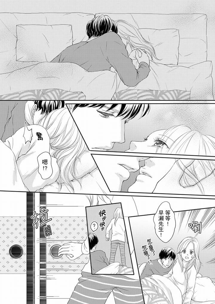 一旦保險套被上司咬住，兩人距離0.01mm 第69話 第12页