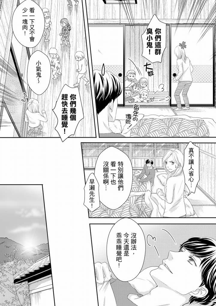 一旦保險套被上司咬住，兩人距離0.01mm 第69話 第13页