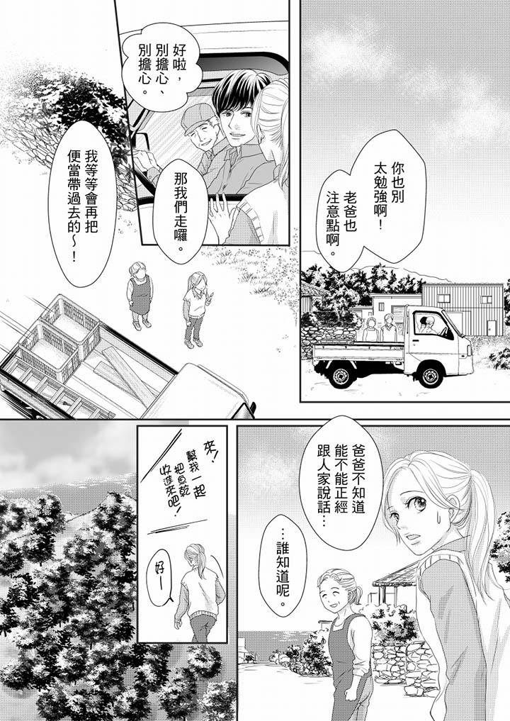 一旦保險套被上司咬住，兩人距離0.01mm 第70話 第4页