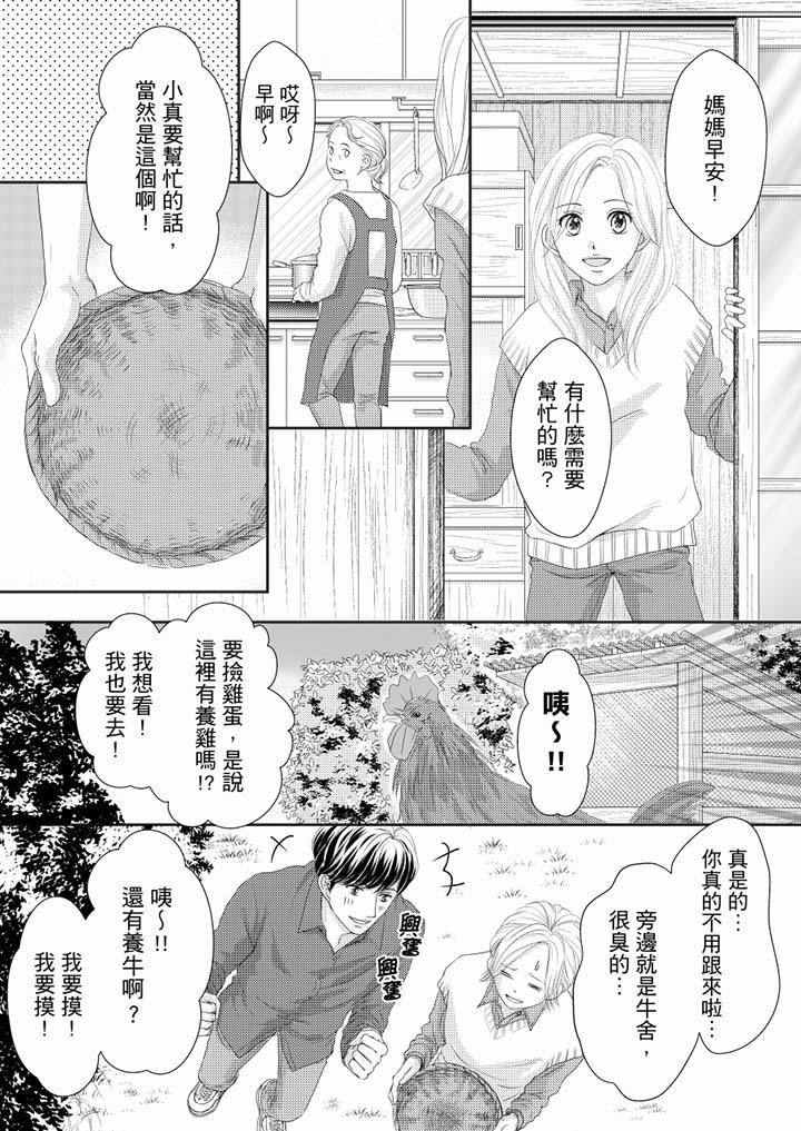 一旦保險套被上司咬住，兩人距離0.01mm 第70話 第2页