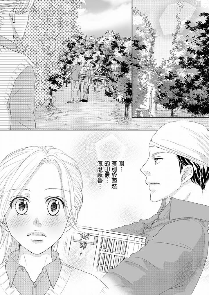 一旦保險套被上司咬住，兩人距離0.01mm 第70話 第6页
