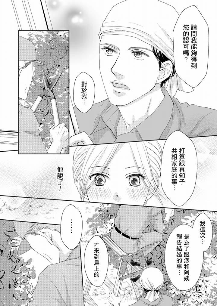 一旦保險套被上司咬住，兩人距離0.01mm 第70話 第8页