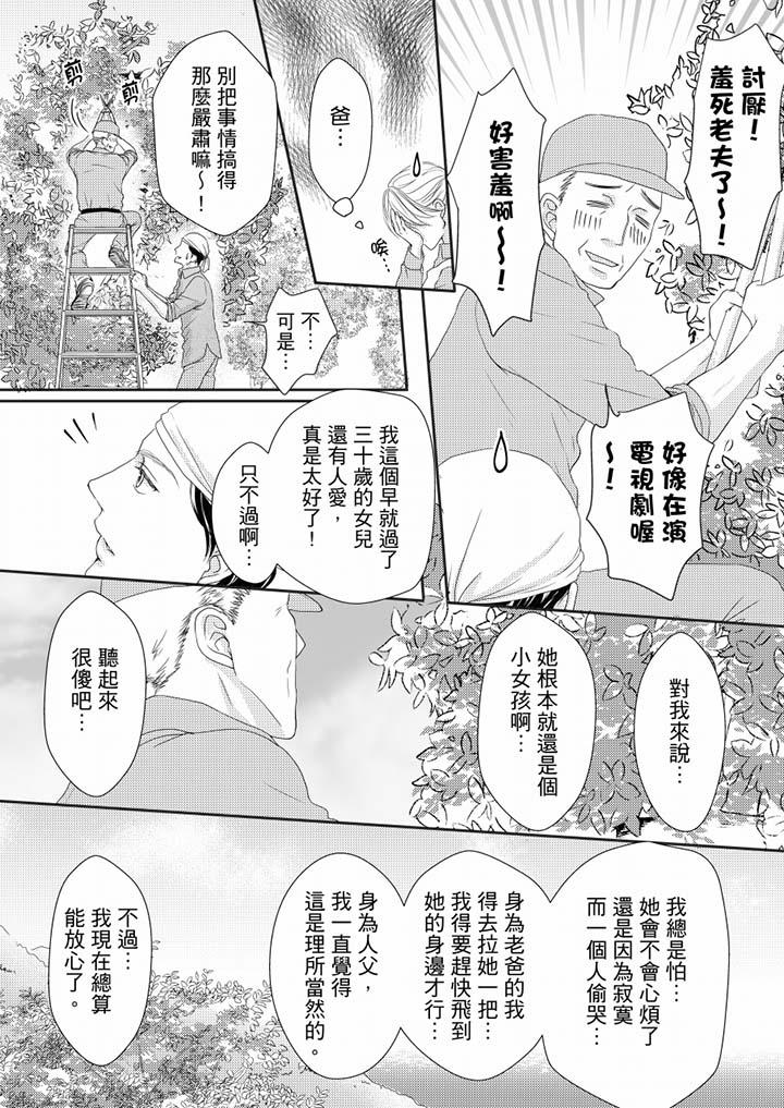 一旦保險套被上司咬住，兩人距離0.01mm 第70話 第9页