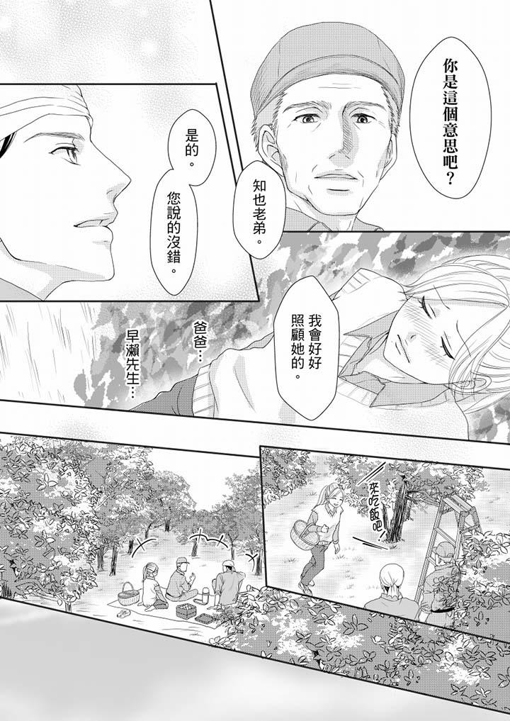 一旦保險套被上司咬住，兩人距離0.01mm 第70話 第10页