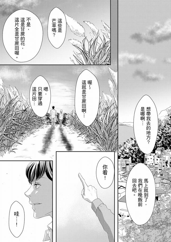 一旦保險套被上司咬住，兩人距離0.01mm 第70話 第11页