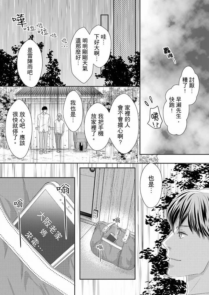 一旦保險套被上司咬住，兩人距離0.01mm 第70話 第13页