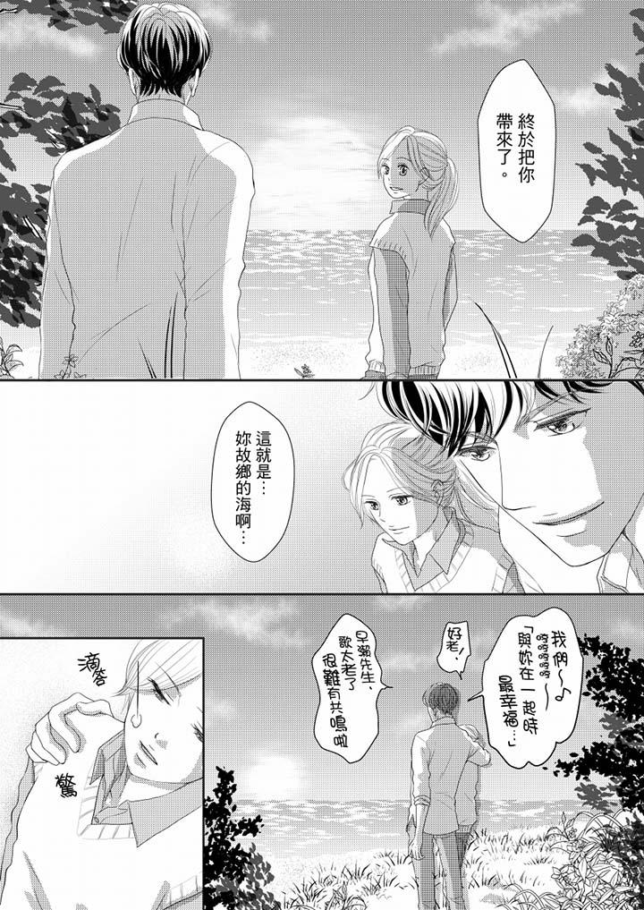 一旦保險套被上司咬住，兩人距離0.01mm 第70話 第12页