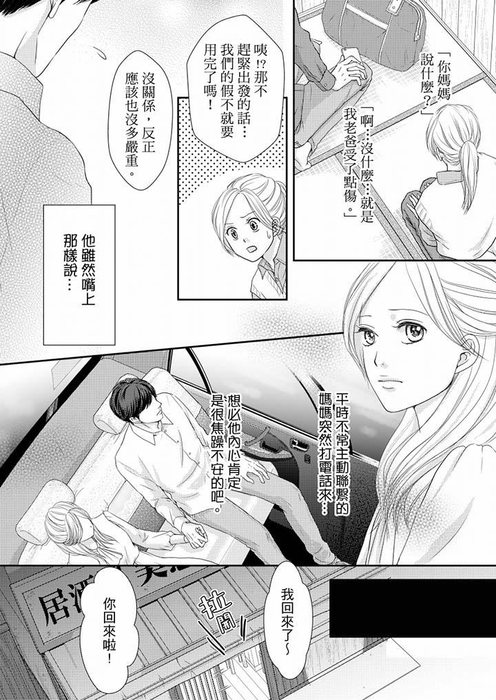 一旦保險套被上司咬住，兩人距離0.01mm 第71話 第3页