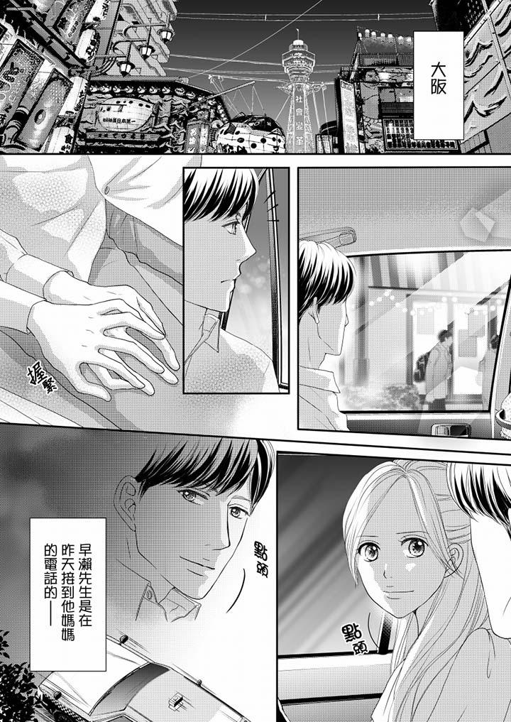 一旦保險套被上司咬住，兩人距離0.01mm 第71話 第2页