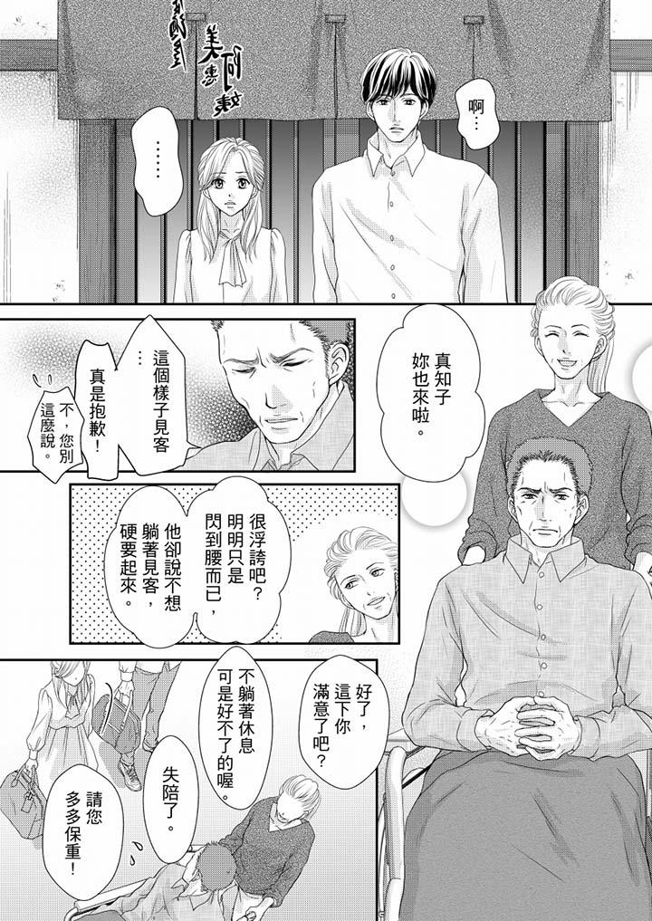 一旦保險套被上司咬住，兩人距離0.01mm 第71話 第4页