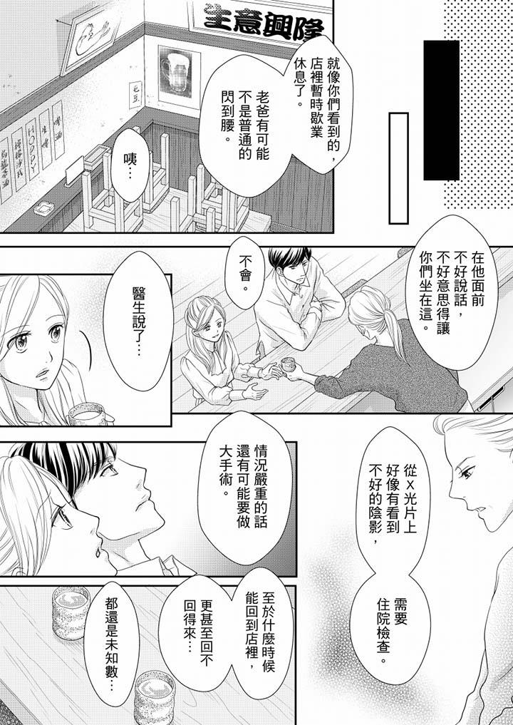 一旦保險套被上司咬住，兩人距離0.01mm 第71話 第5页