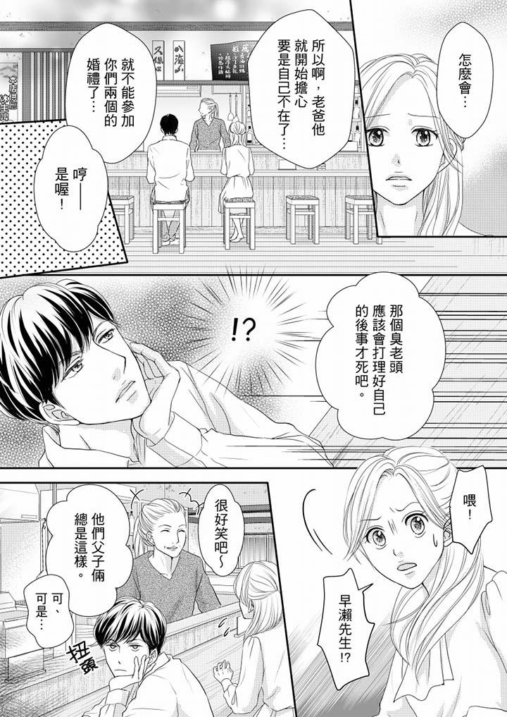 一旦保險套被上司咬住，兩人距離0.01mm 第71話 第6页
