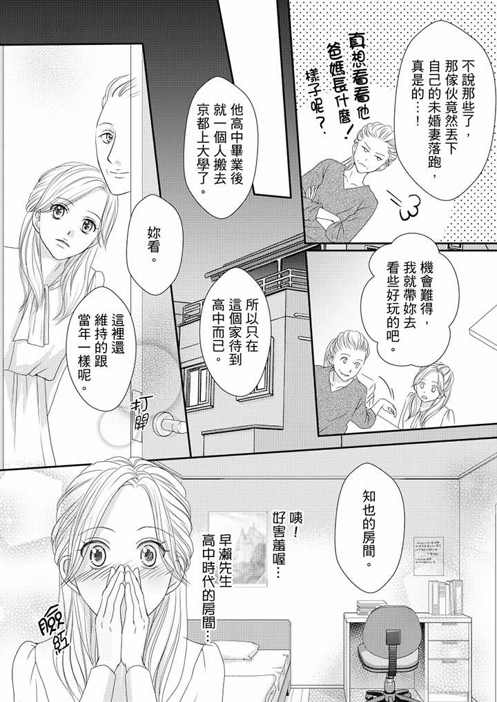 一旦保險套被上司咬住，兩人距離0.01mm 第71話 第9页