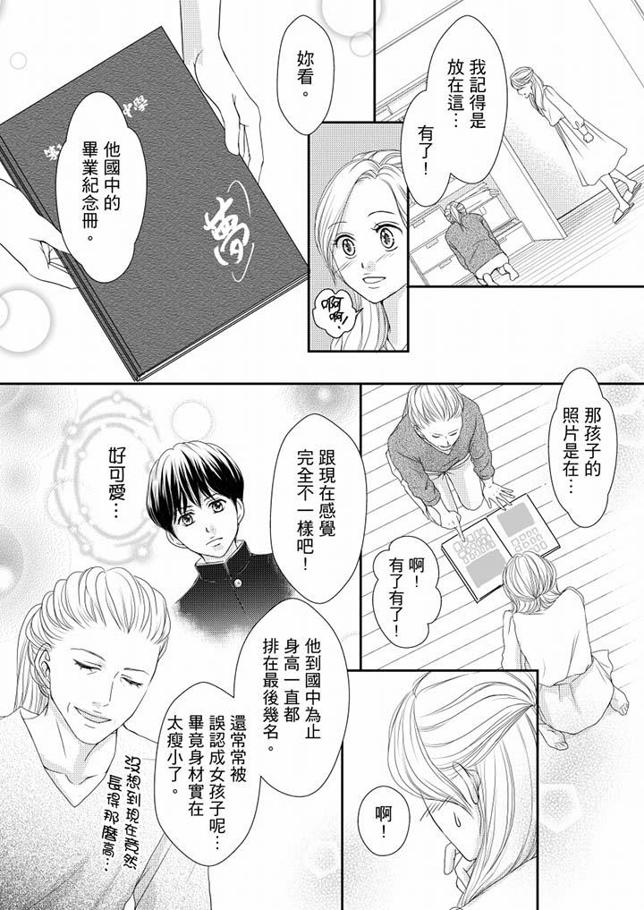 一旦保險套被上司咬住，兩人距離0.01mm 第71話 第10页