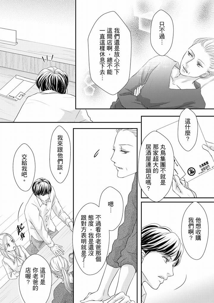 一旦保險套被上司咬住，兩人距離0.01mm 第71話 第7页