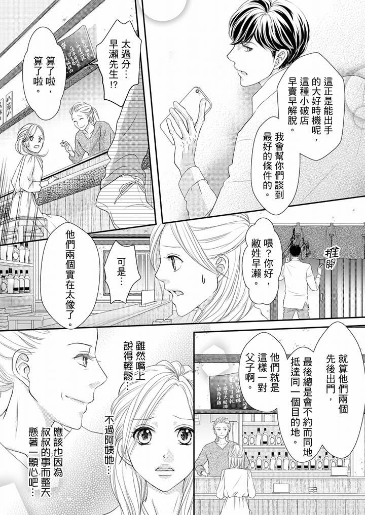 一旦保險套被上司咬住，兩人距離0.01mm 第71話 第8页