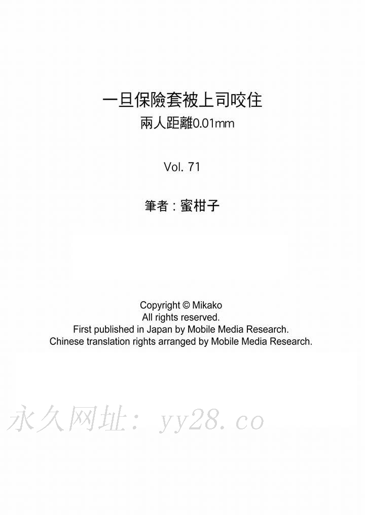 一旦保險套被上司咬住，兩人距離0.01mm 第71話 第14页