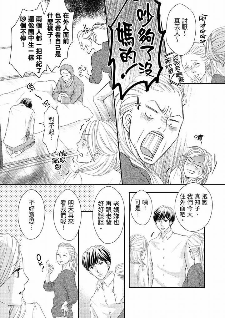 一旦保險套被上司咬住，兩人距離0.01mm 第71話 第12页