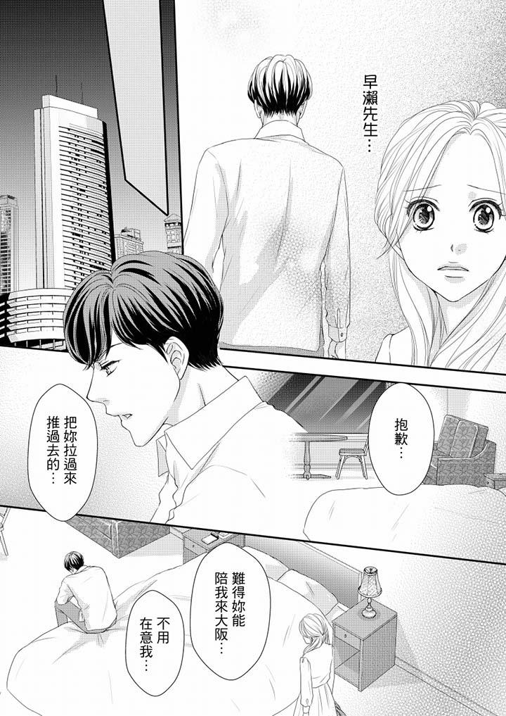 一旦保險套被上司咬住，兩人距離0.01mm 第71話 第13页