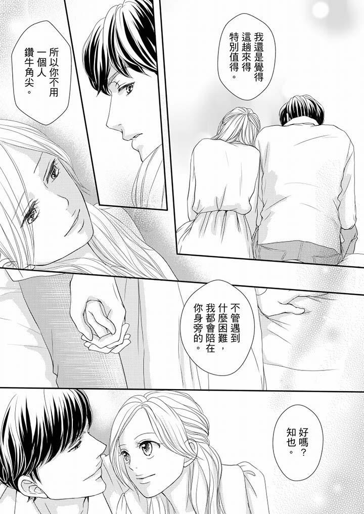 一旦保險套被上司咬住，兩人距離0.01mm 第72話 第3页