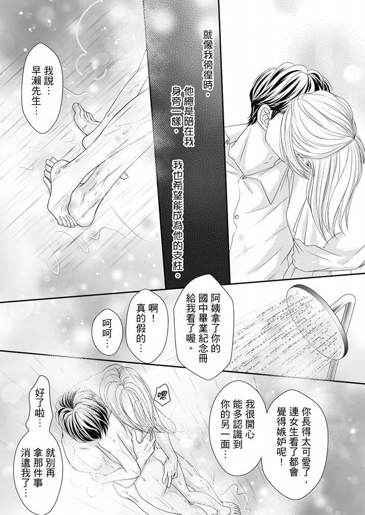 一旦保險套被上司咬住，兩人距離0.01mm 第72話 第4页