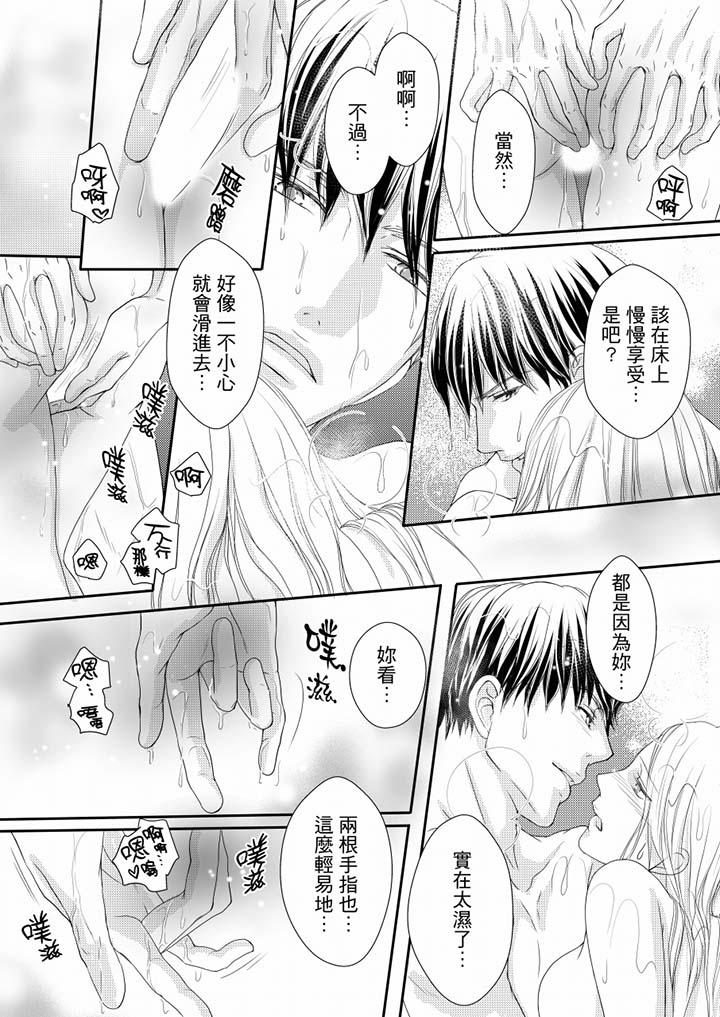 一旦保險套被上司咬住，兩人距離0.01mm 第72話 第6页
