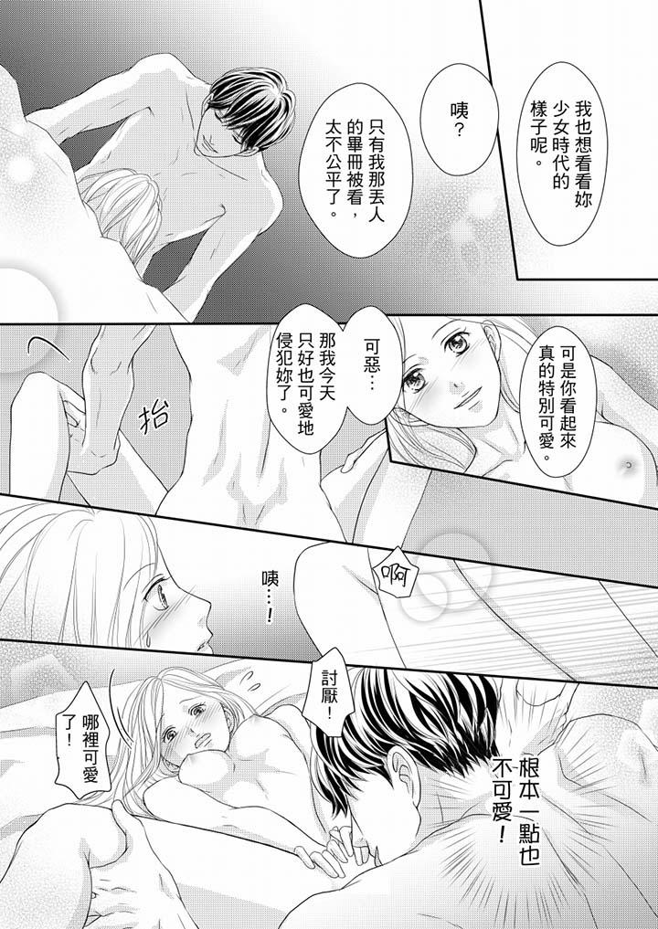 一旦保險套被上司咬住，兩人距離0.01mm 第72話 第8页