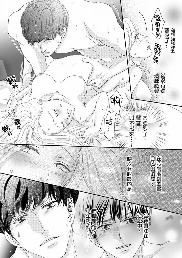 一旦保險套被上司咬住，兩人距離0.01mm 第72話 第11页