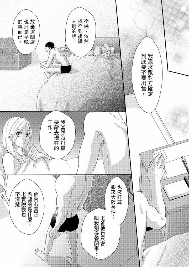 一旦保險套被上司咬住，兩人距離0.01mm 第72話 第12页