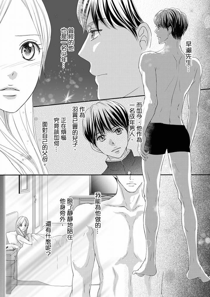 一旦保險套被上司咬住，兩人距離0.01mm 第72話 第13页