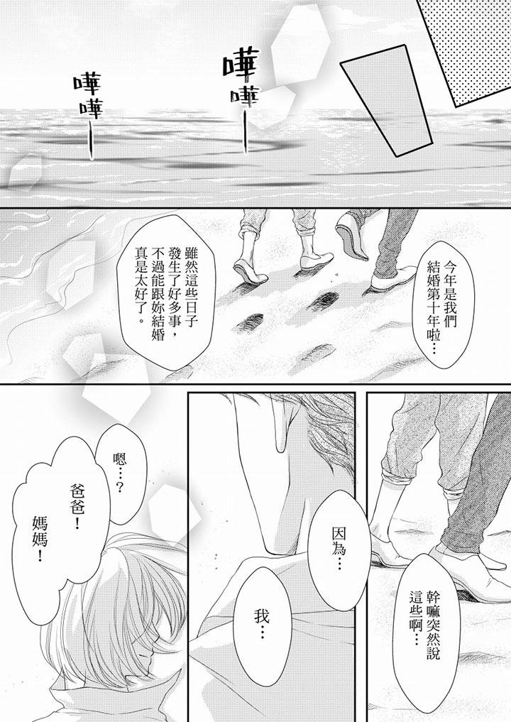 一旦保險套被上司咬住，兩人距離0.01mm 第73話 第7页