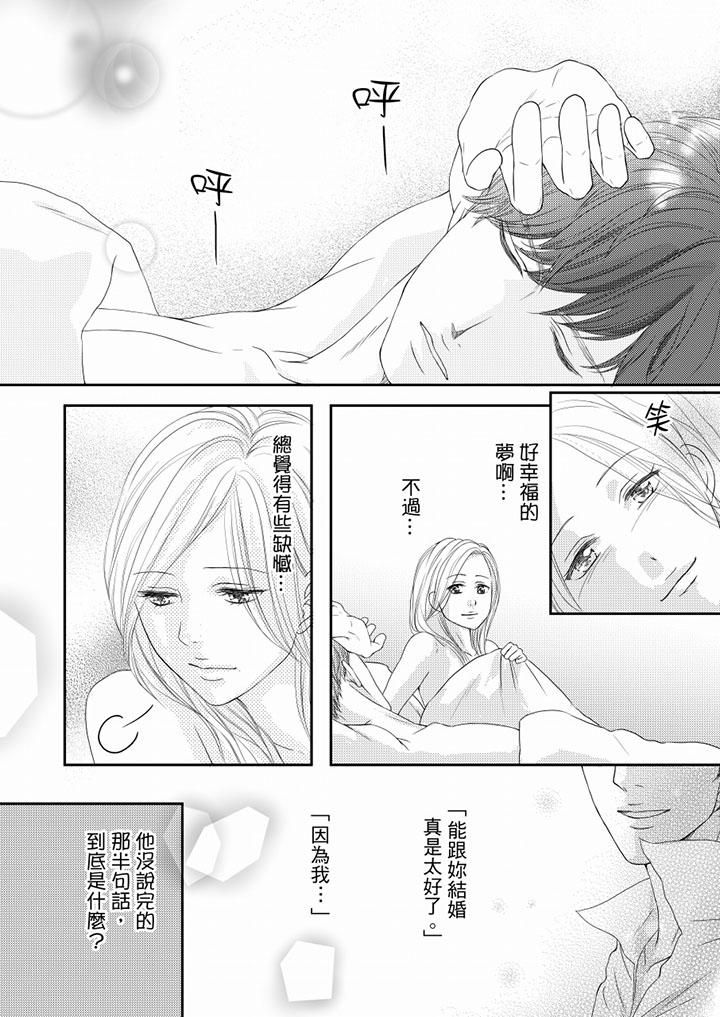 一旦保險套被上司咬住，兩人距離0.01mm 第73話 第9页