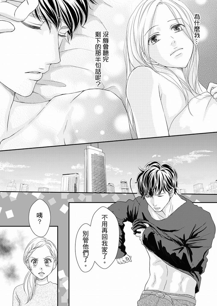 一旦保險套被上司咬住，兩人距離0.01mm 第73話 第10页