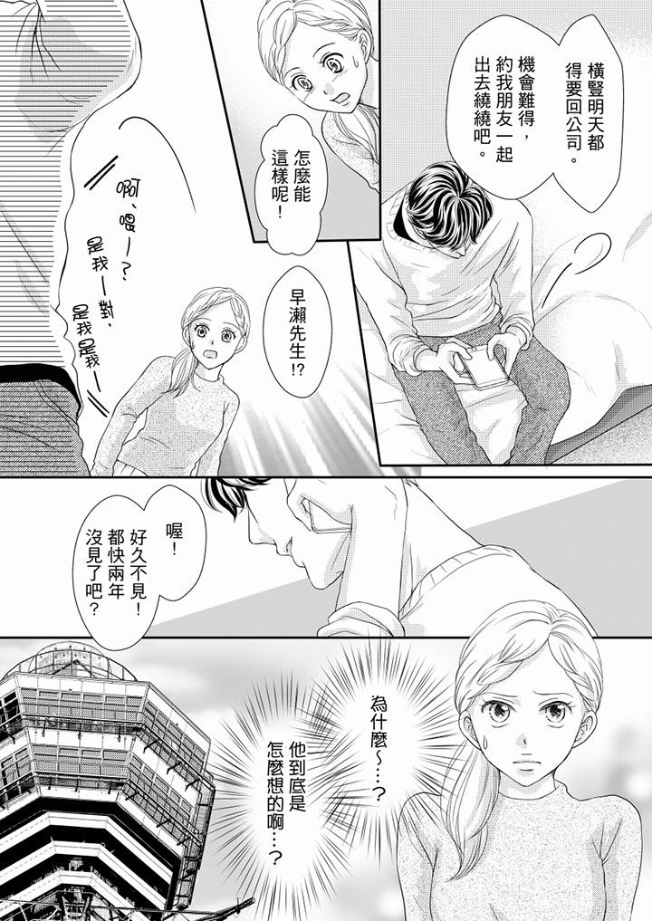 一旦保險套被上司咬住，兩人距離0.01mm 第73話 第11页