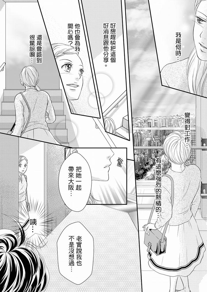 一旦保險套被上司咬住，兩人距離0.01mm 第74話 第5页