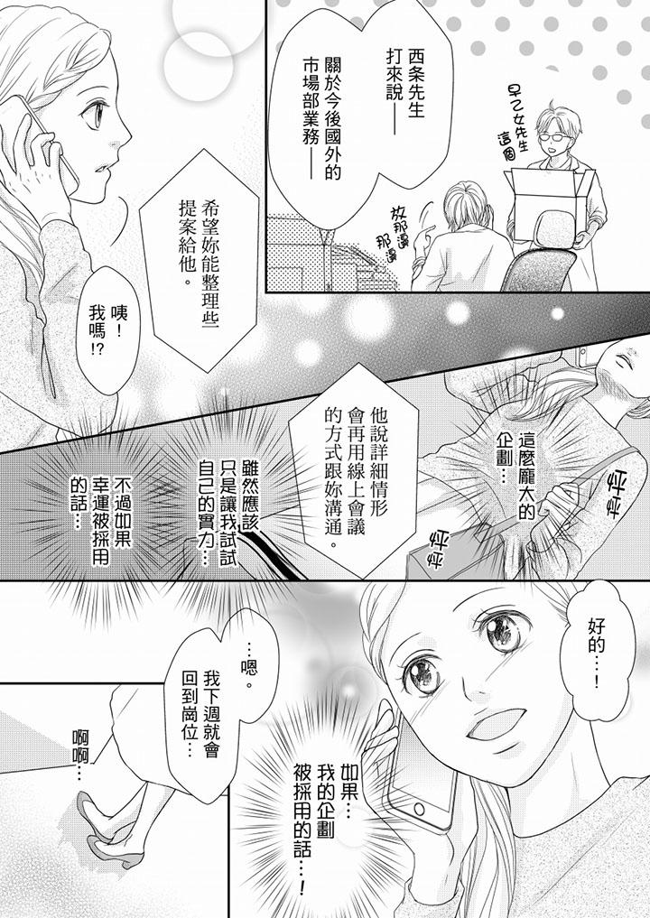 一旦保險套被上司咬住，兩人距離0.01mm 第74話 第4页