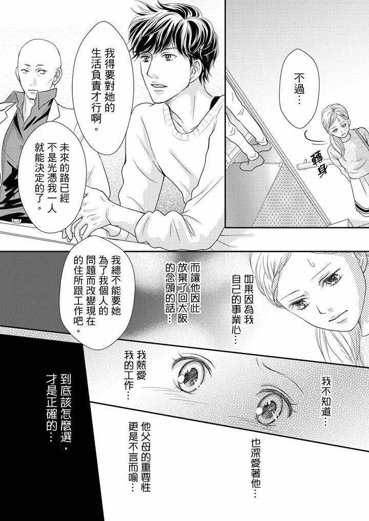 一旦保險套被上司咬住，兩人距離0.01mm 第74話 第6页
