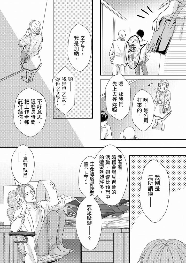 一旦保險套被上司咬住，兩人距離0.01mm 第74話 第3页