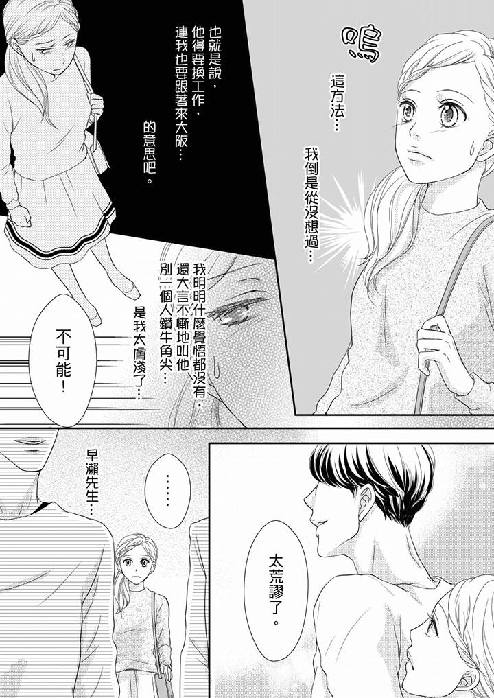一旦保險套被上司咬住，兩人距離0.01mm 第74話 第2页
